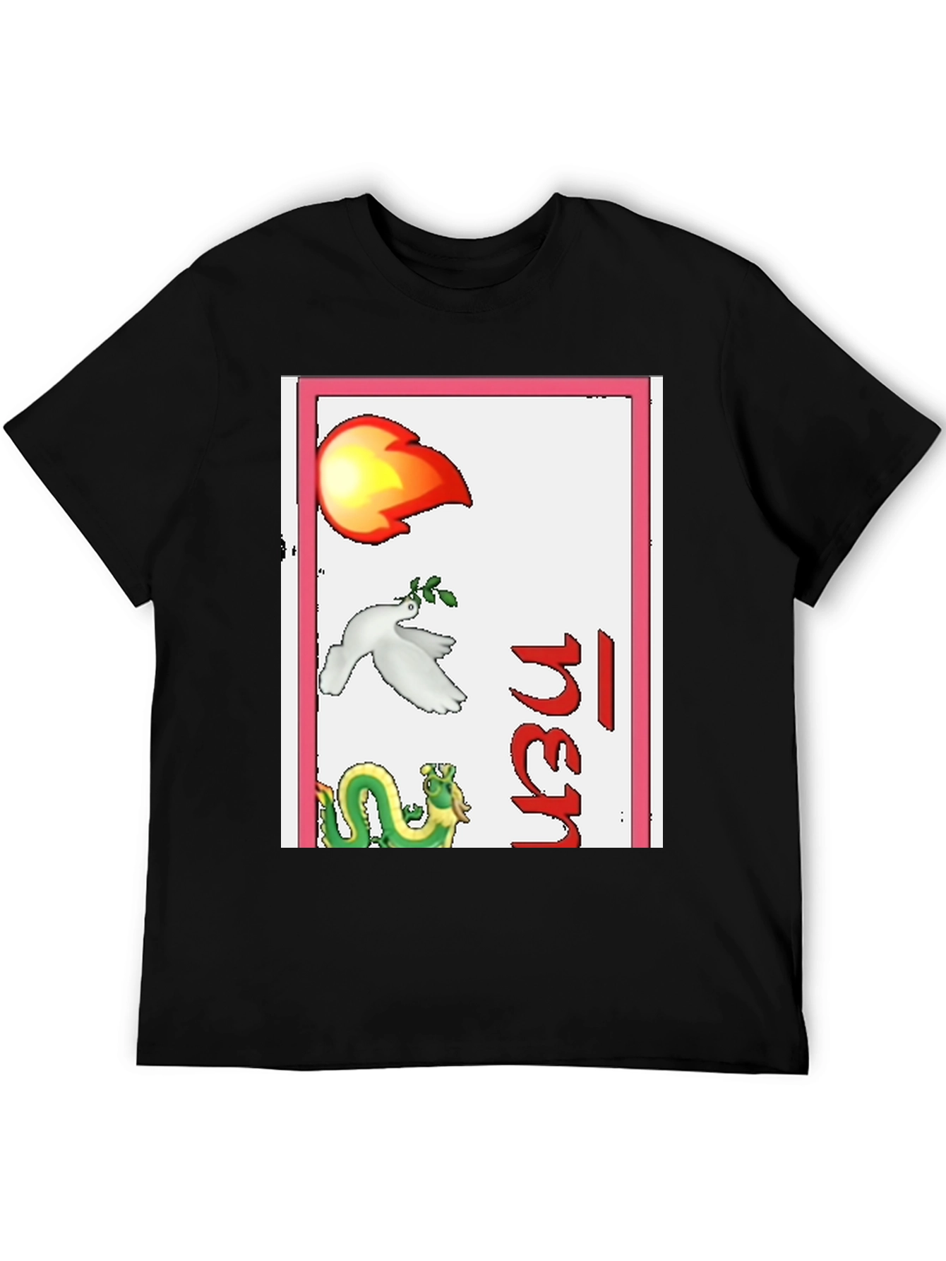 Black Novelty T-Shirt with Dragon, Dove and Flame Design view 5