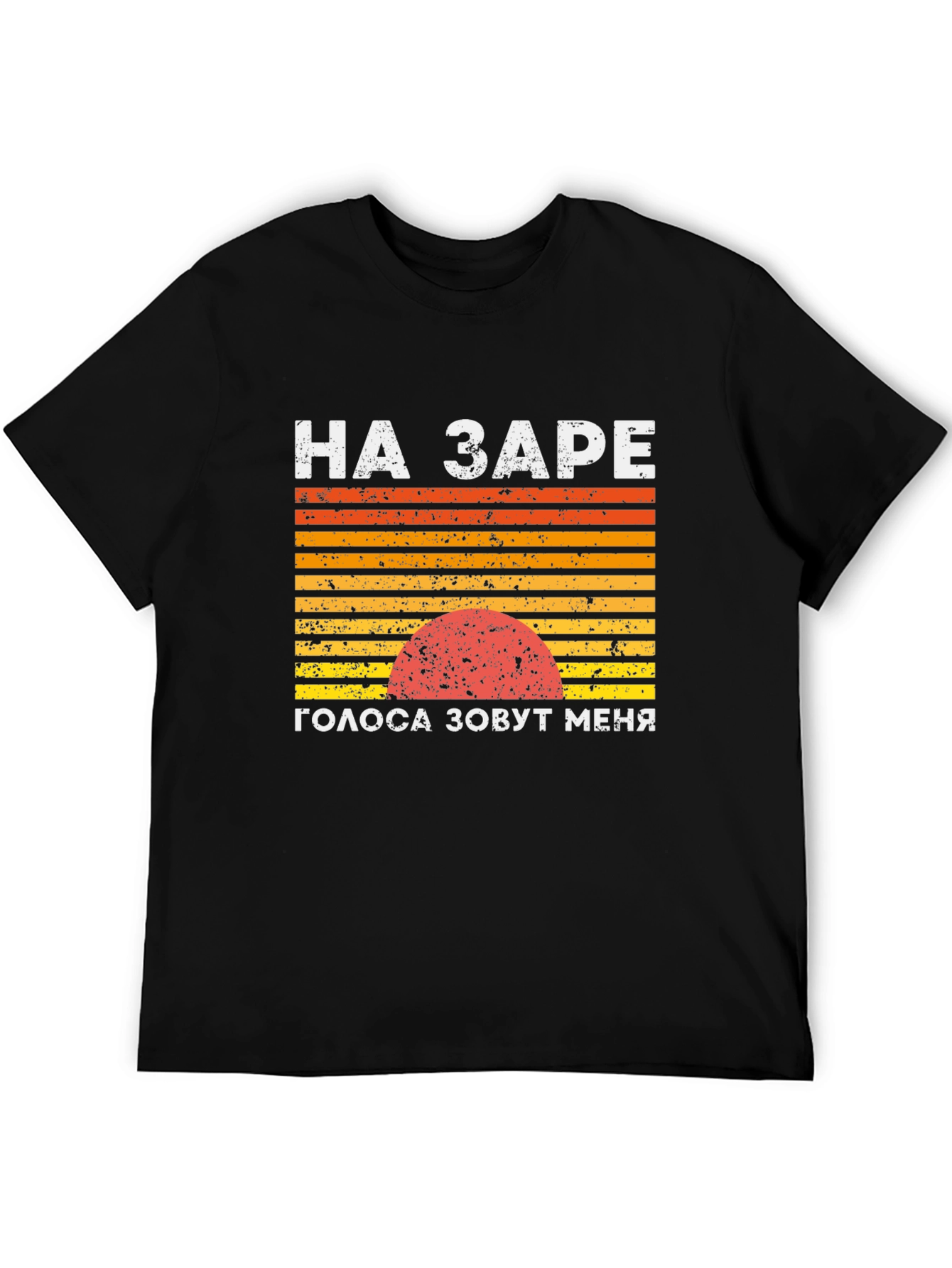 Black Retro Sunset T-Shirt: НА ЗАРЕ view 5