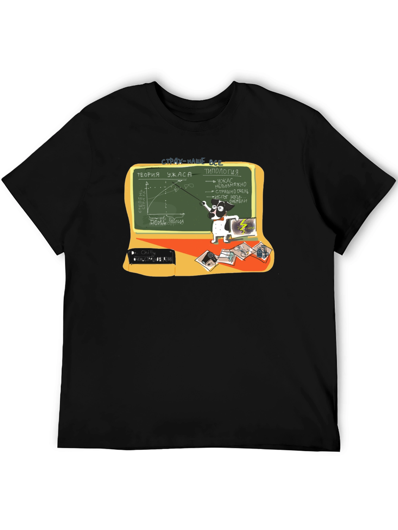 Black Funny Dog Horror Theory Black T-Shirt view 5
