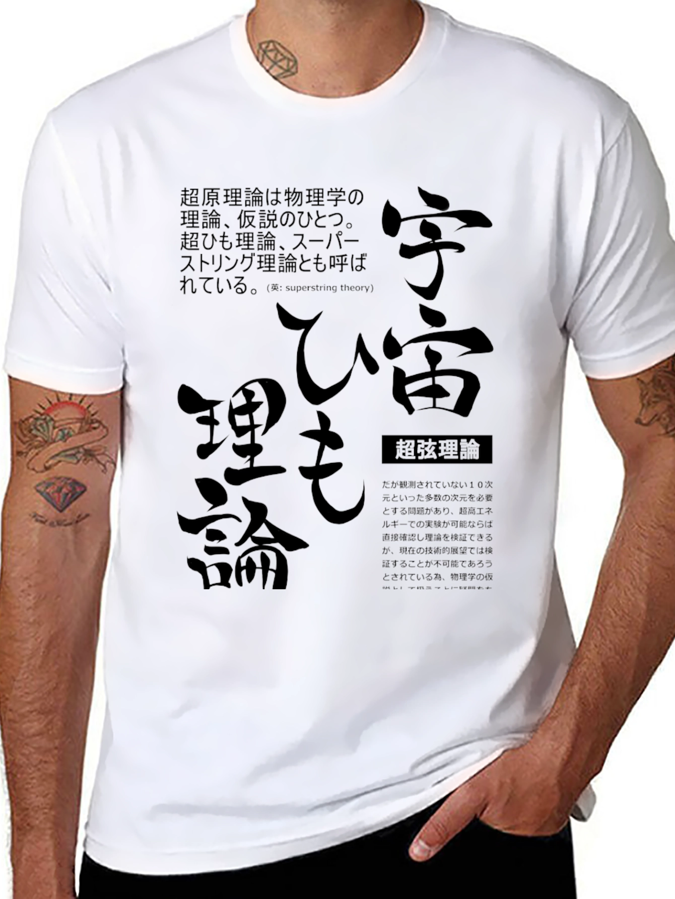 Black Superstring Theory T-Shirt - Japanese Text Design view 8
