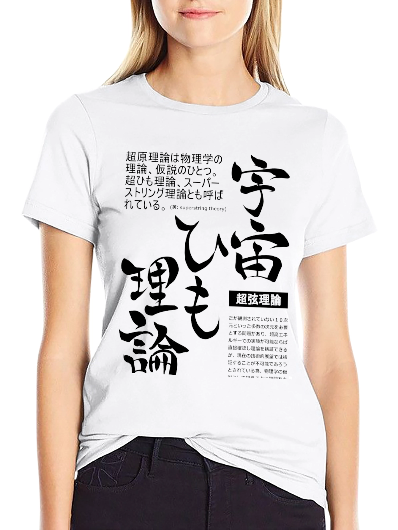 Black Superstring Theory T-Shirt - Japanese Text Design view 9